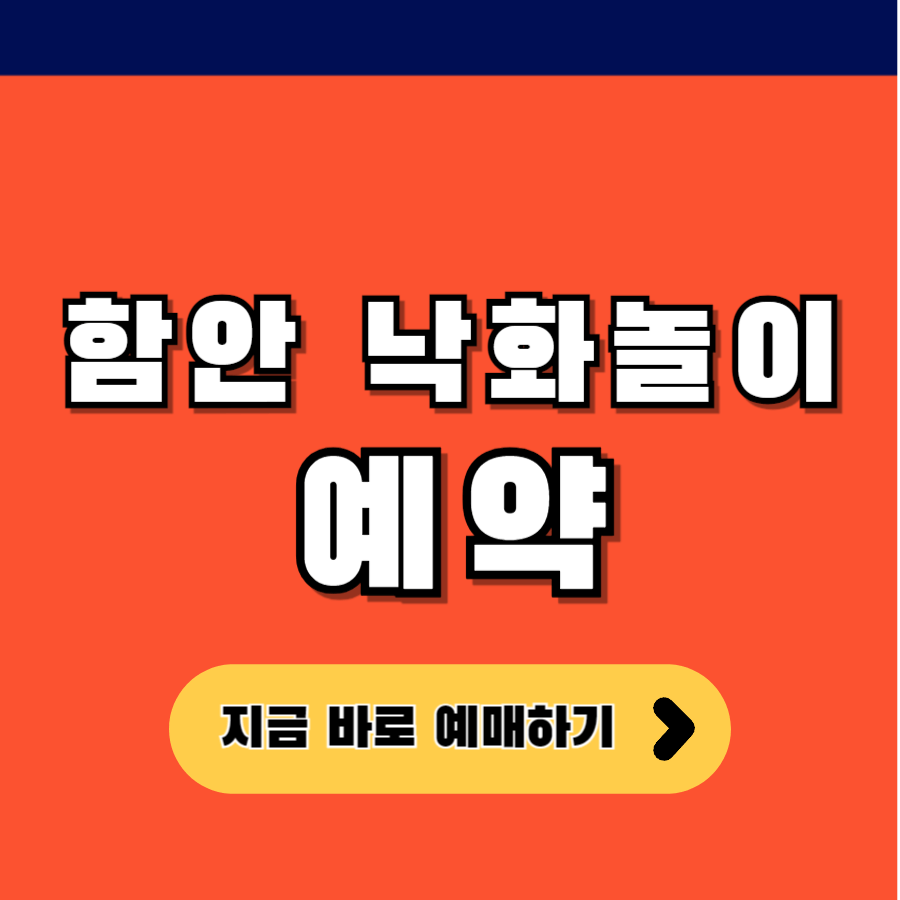 함안낙화놀이예약