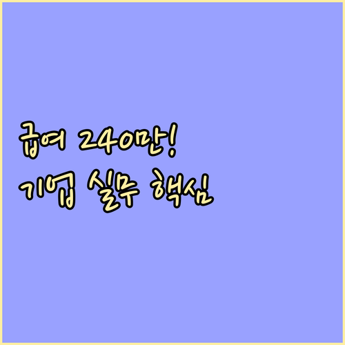 출산휴가 급여 240만원 상향에 따른..