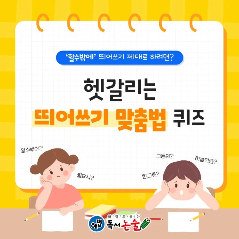 할 수 밖에 띄어쓰기 맞춤법 사용예시_6