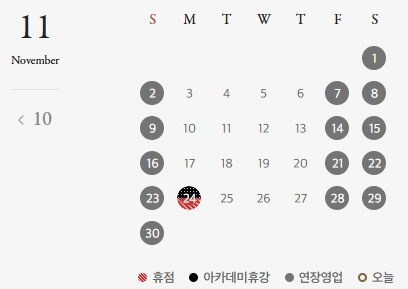 대전신세계백화점-11월-휴점일