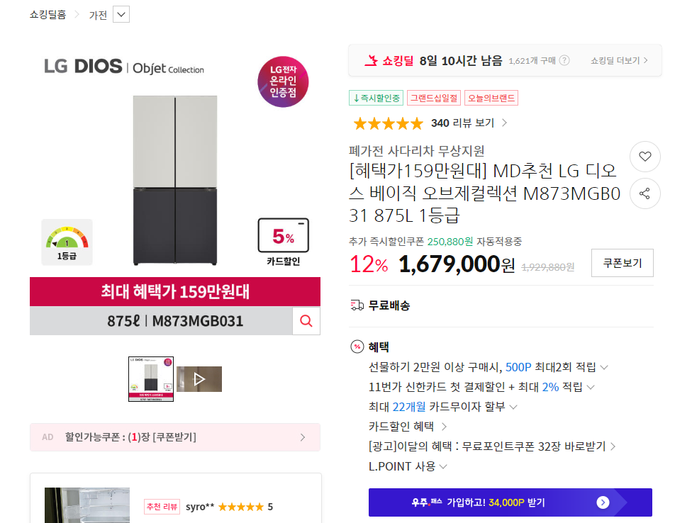 11번가 11절 쇼킹딜 LG 디오스 냉장고