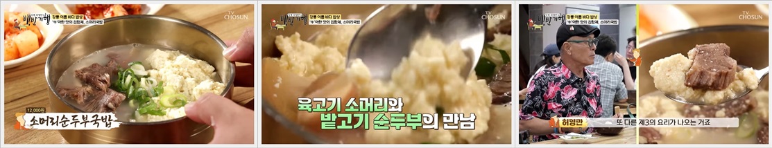 소머리순두부국밥