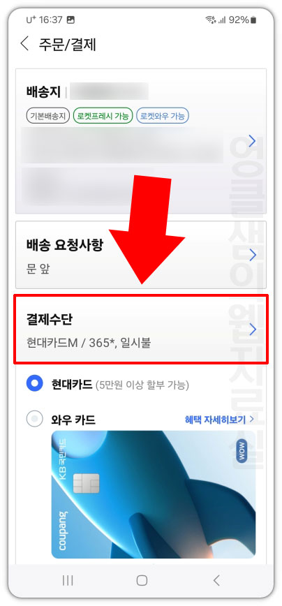 쿠팡 결제수단