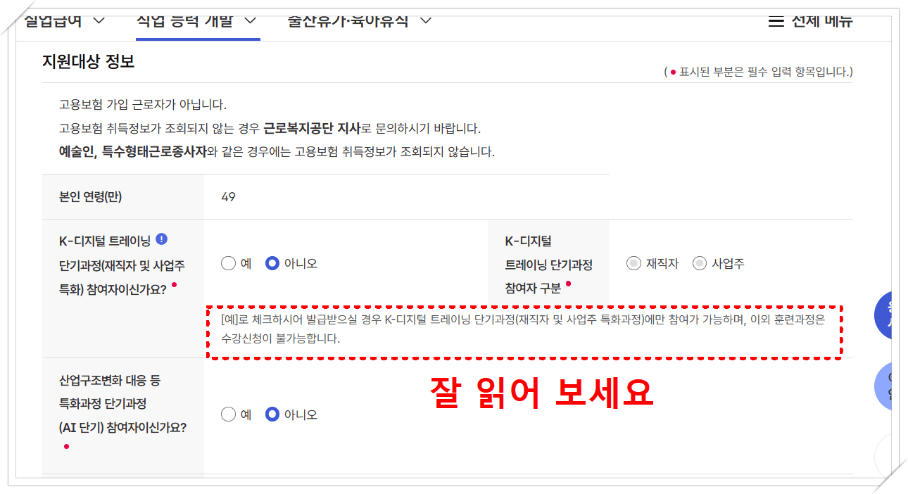 고용24, 국민내일배움카드 발급신청