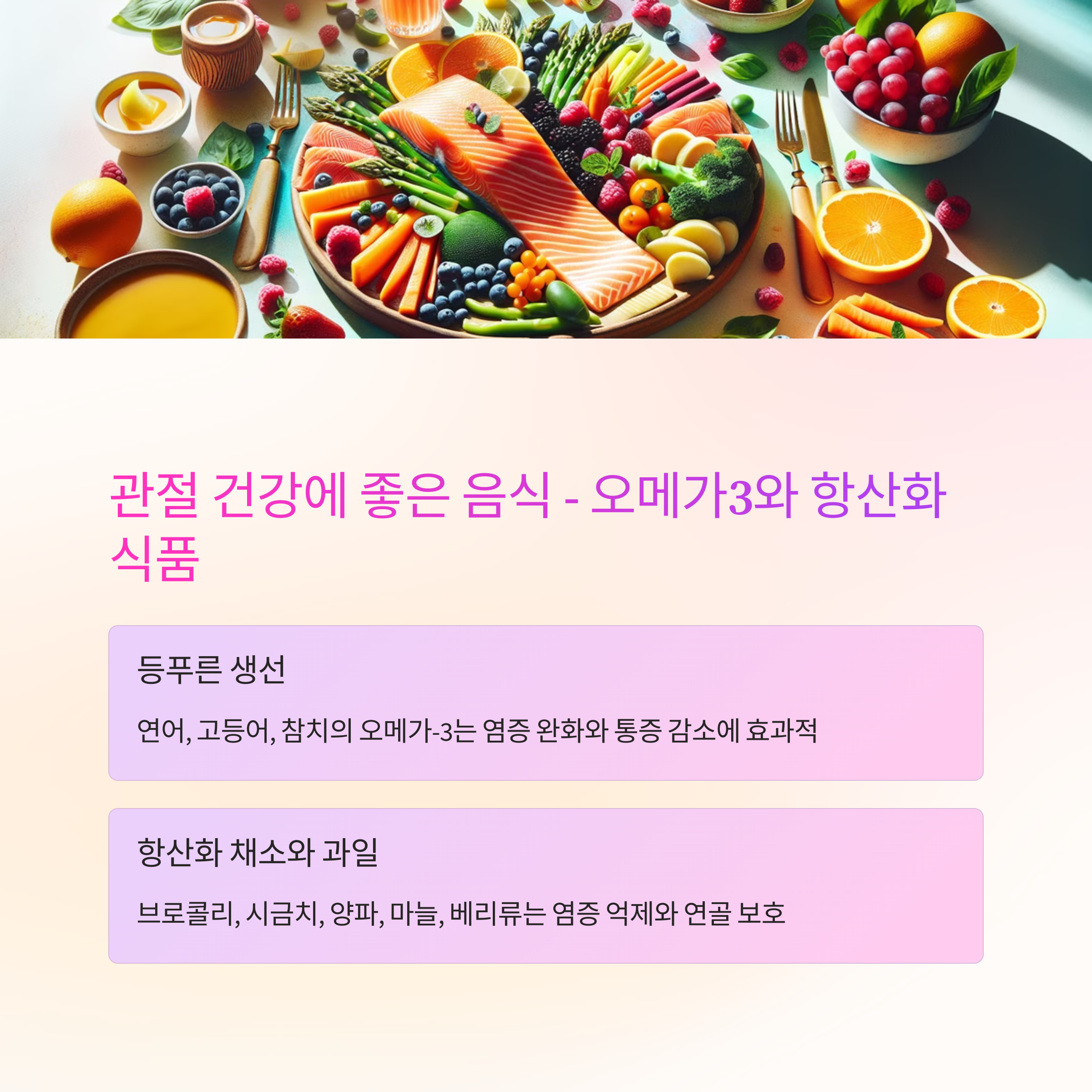 관절염-오메가3