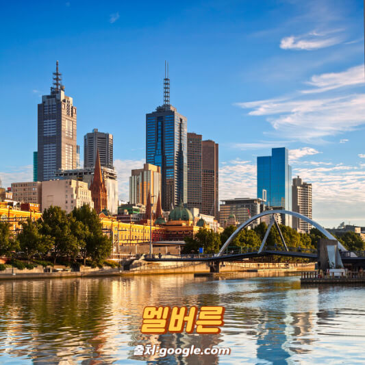 멜버른