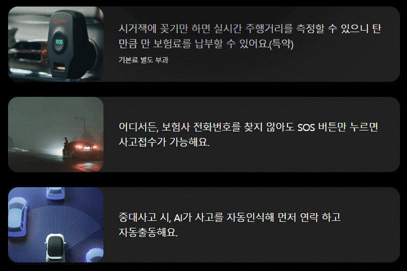 캐롯 퍼마일 자동차보험만의 안전 시스템