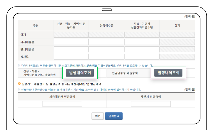 홈택스 부가가치세 신고방법(일반과세자, 간이과세자)