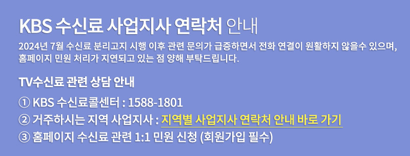 수신료 안내는 방법