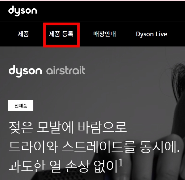 다이슨 제품등록 최대 20만원 할인 보상판매 A/S 서비스센터 찾기