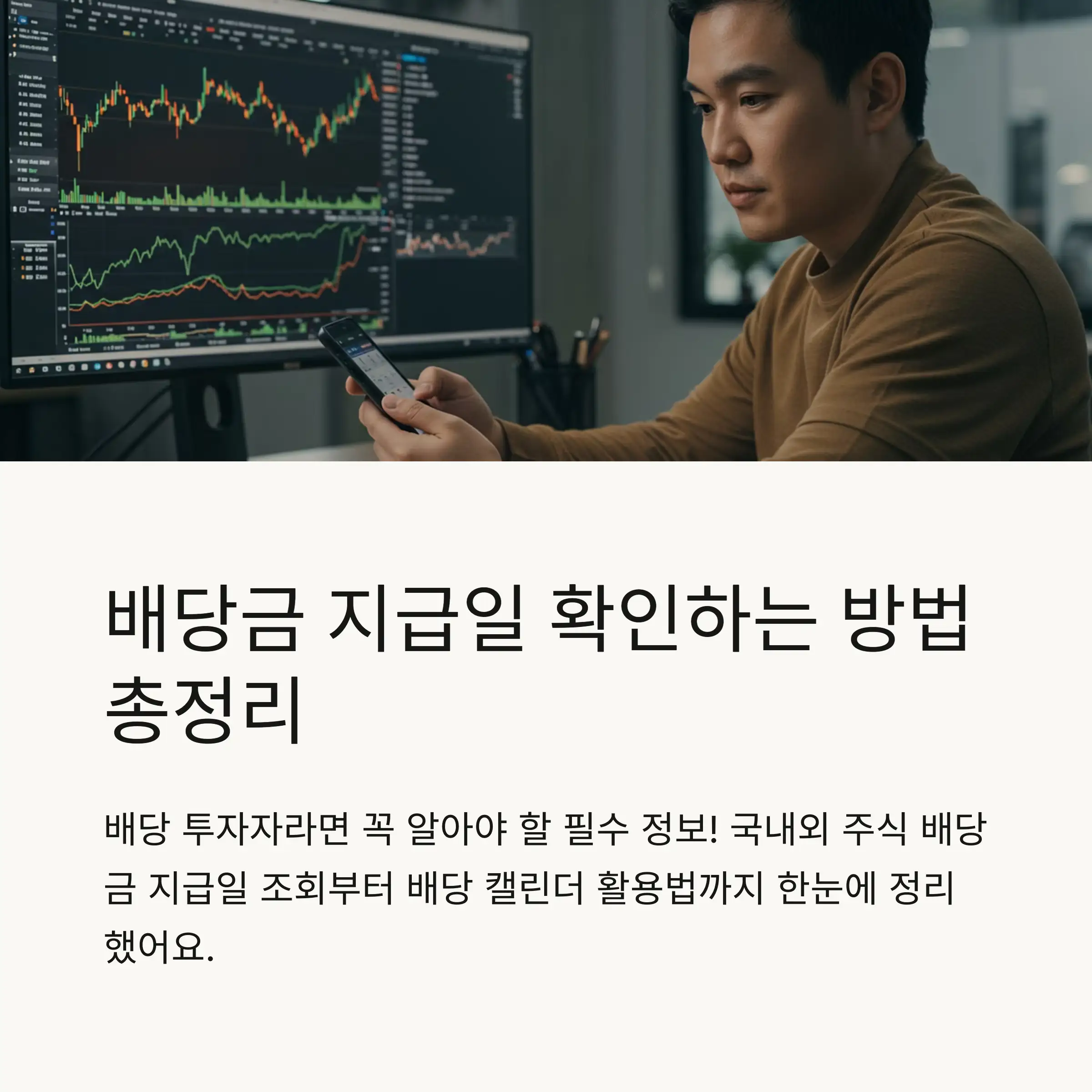 배당금 지급일이란? 📆💵