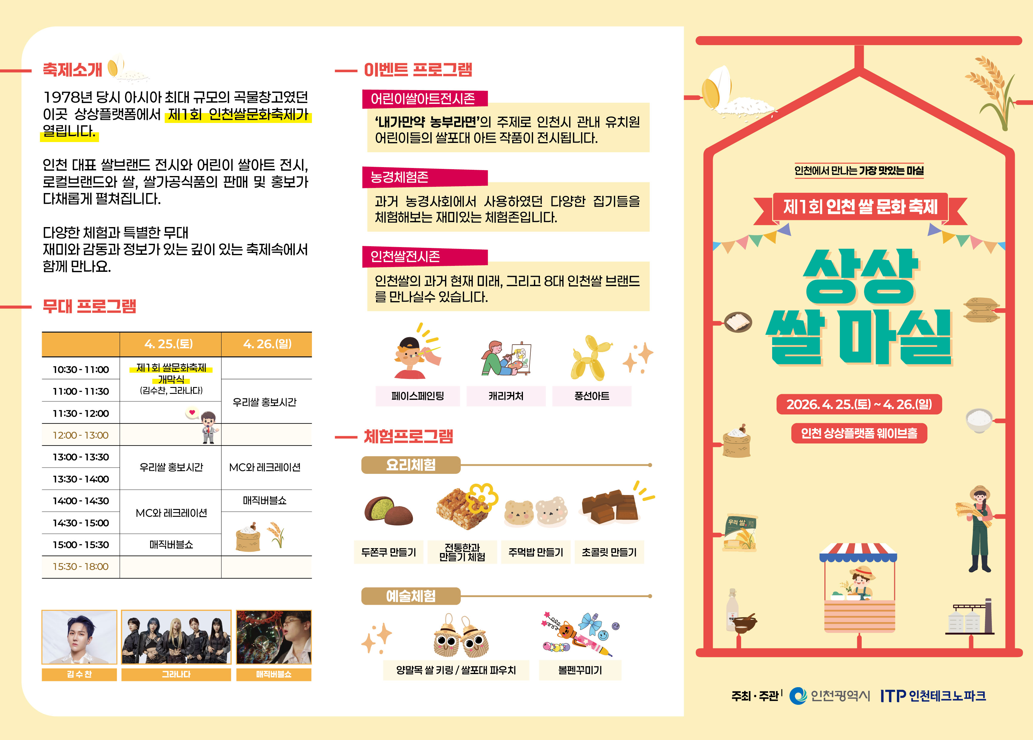 제1회 인천 쌀 문화축제 상상 쌀 마실 리플렛 이미지