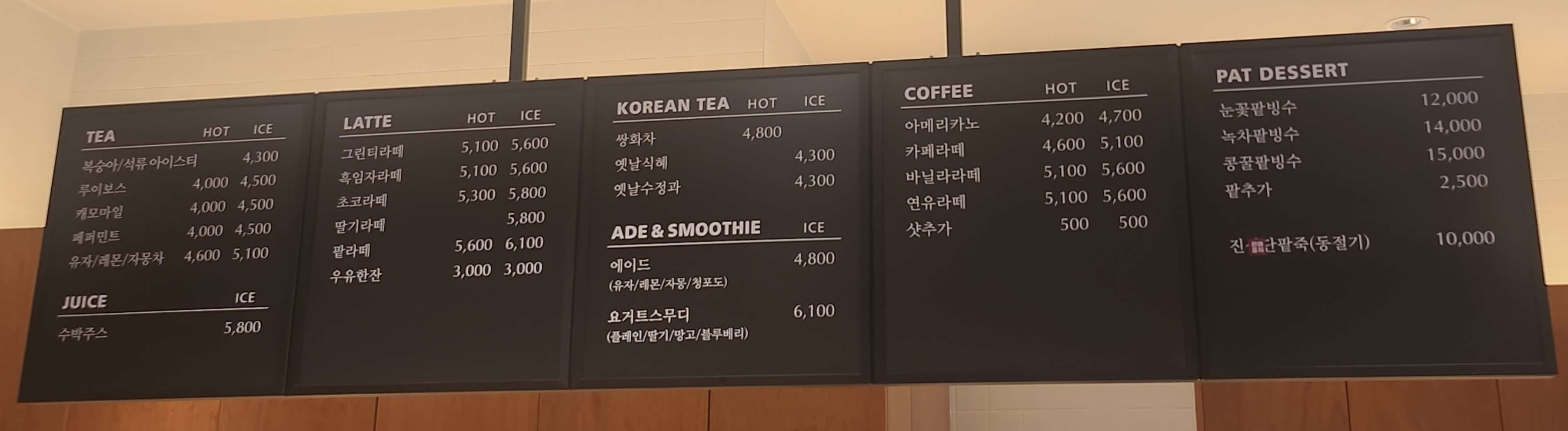 팥고당메뉴가격