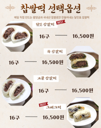 풍기민속떡집 찹쌀떡 택배 온라인 주문 방법