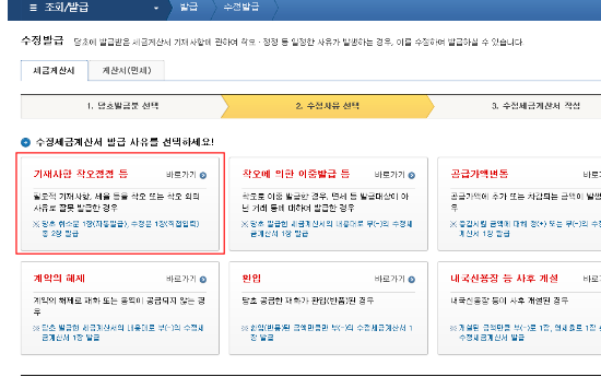 전자세금계산서 수정 발급