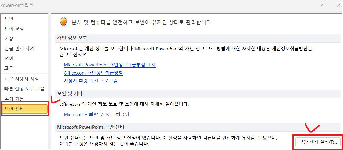 보안센터-보안센터설정