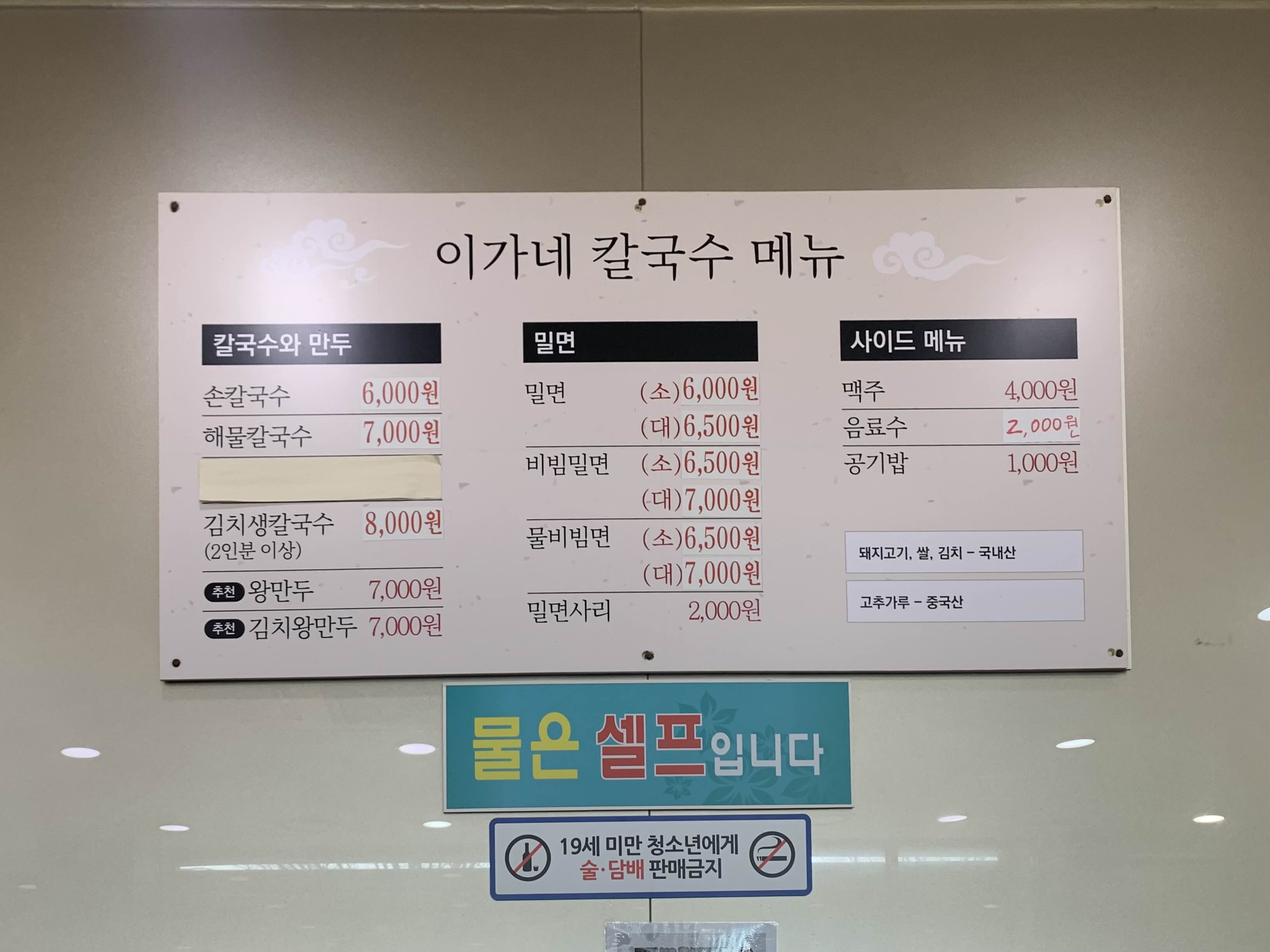 이가네 칼국수 메뉴