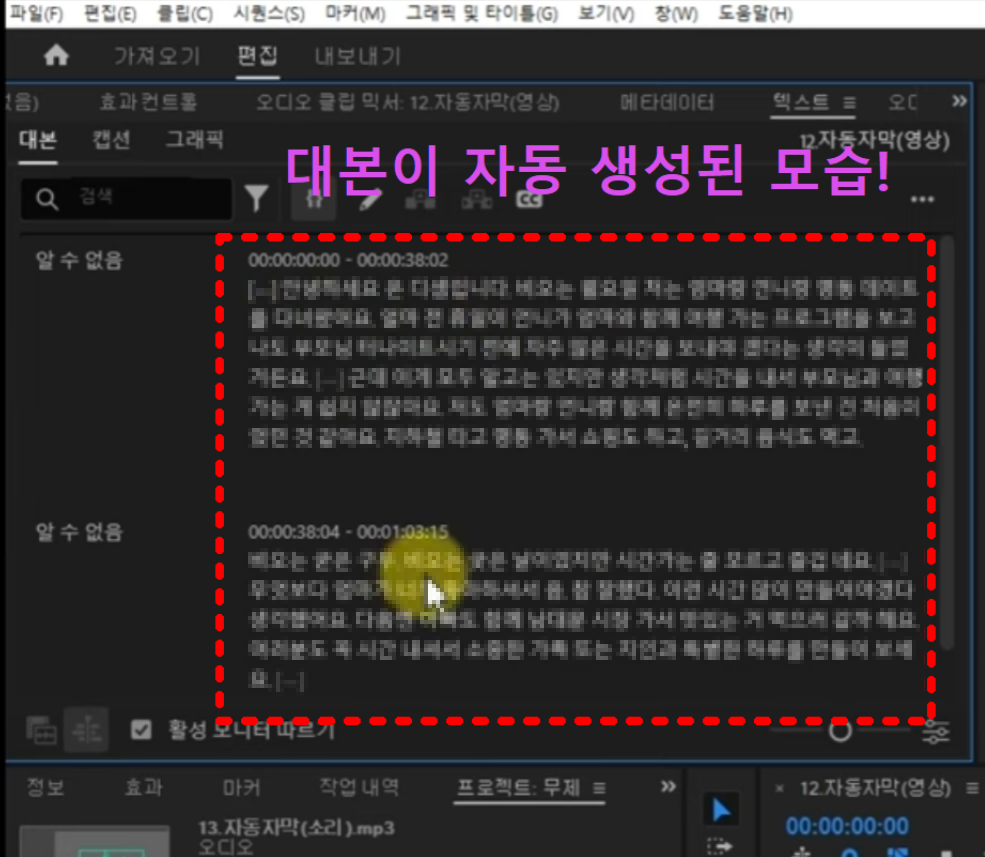 어도비 프리미어 프로(Adobe Premiere Pro) 자동 자막 설정 방법 (2025년 최신판)