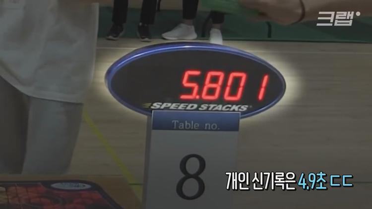 유퀴즈 온더블럭 스포츠 스태킹 컵 쌓기 국내 1등 세계 3위 박세령 소개 및 조회수 500만 영상