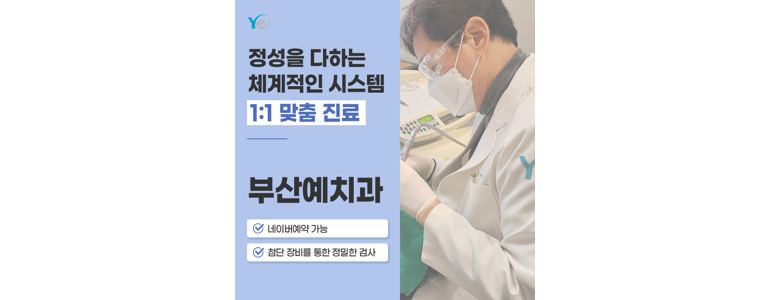 부산 해운대구 틀니 병원