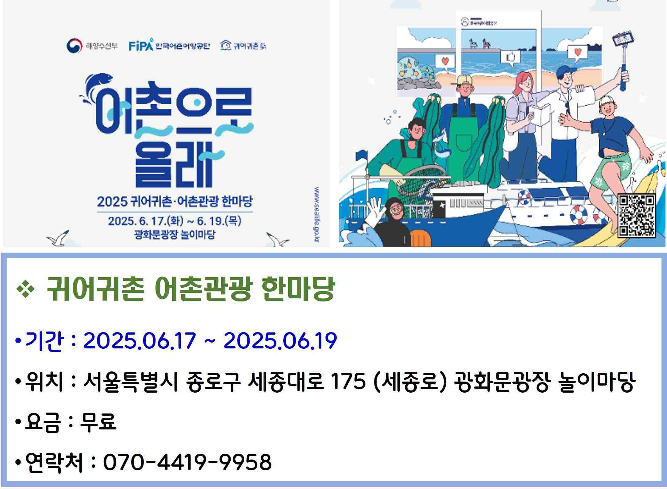 귀어귀촌 어촌관광 한마당