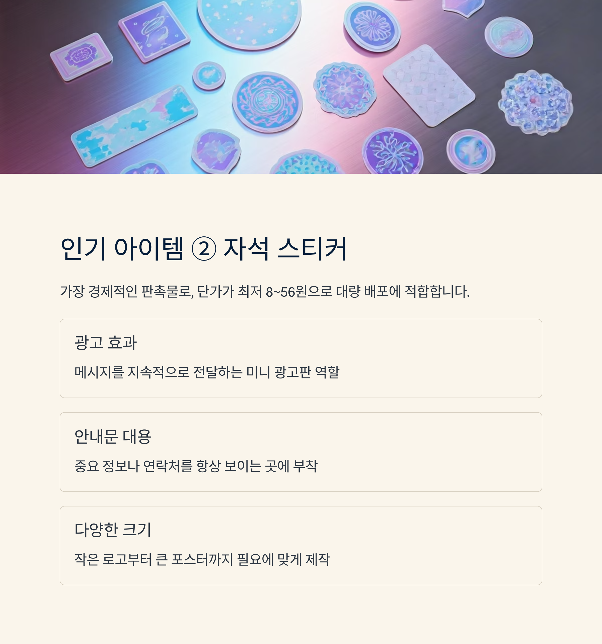 자석 스티커 주문제작