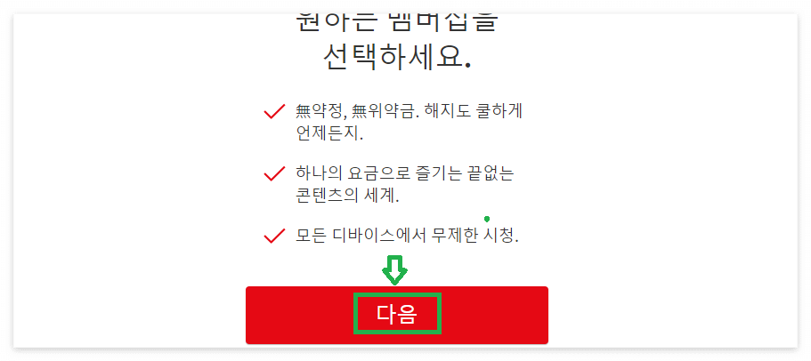 넷플릭스 요금제4