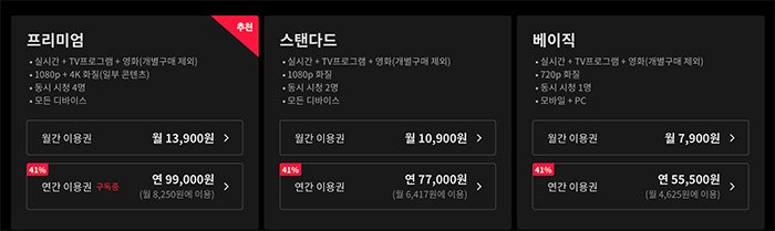 티빙-연간-이용권-할인-행사