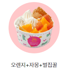 요아정 인기 토핑 조합 BEST 5