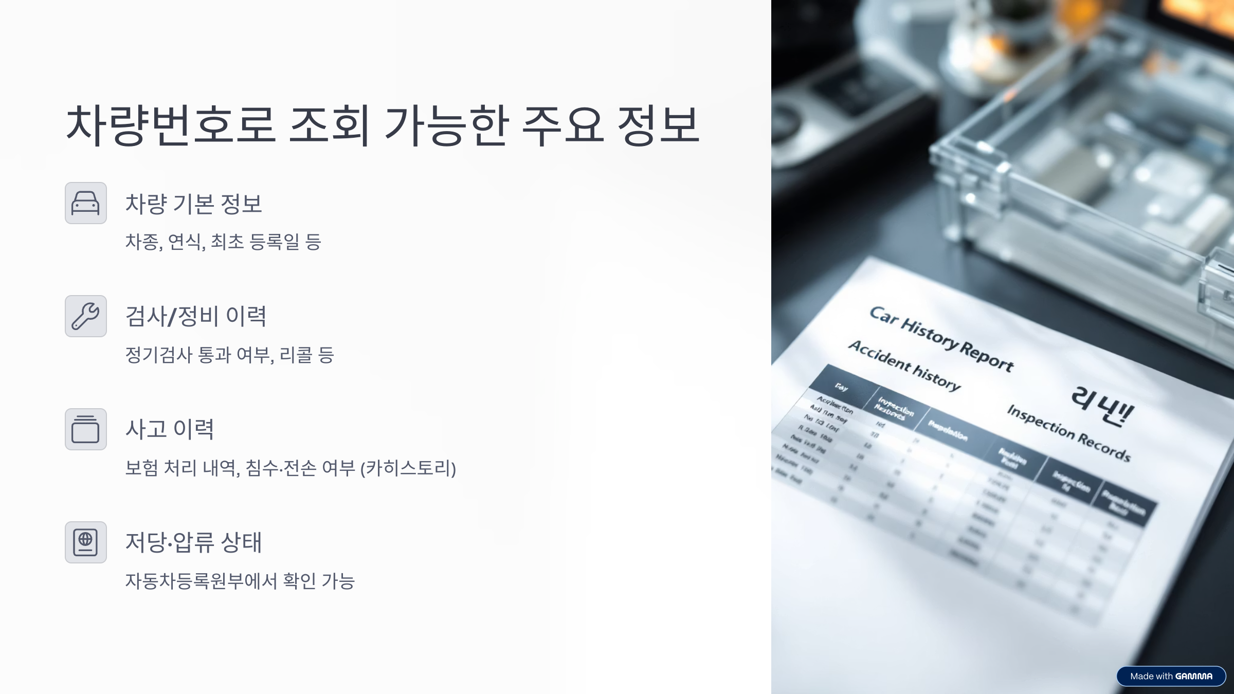 차량번호 소유자 조회방법