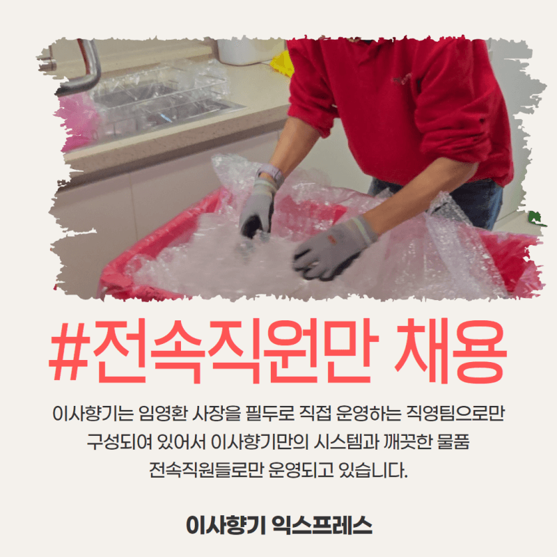 생생정보 대가의 일급정보 힘보다 기술! 16년 이사의 대가 수원·동탄·화성 전문 포장이사 24시향기