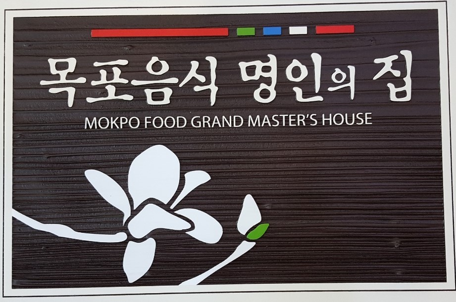 목포 미락식당