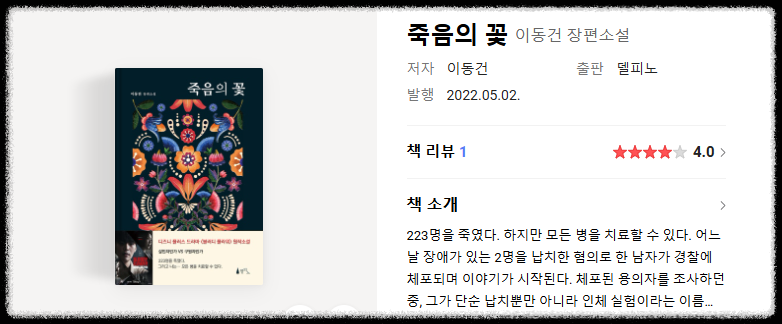 블러디 플라워