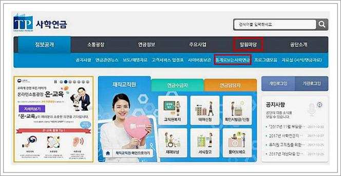 사학연금 수령액 조회