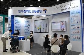 한국장애인고용공단