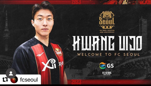 알트태그-서울구단이 홈페이지를 통해 황의조 선수의 영입을 알리고 있습니다.