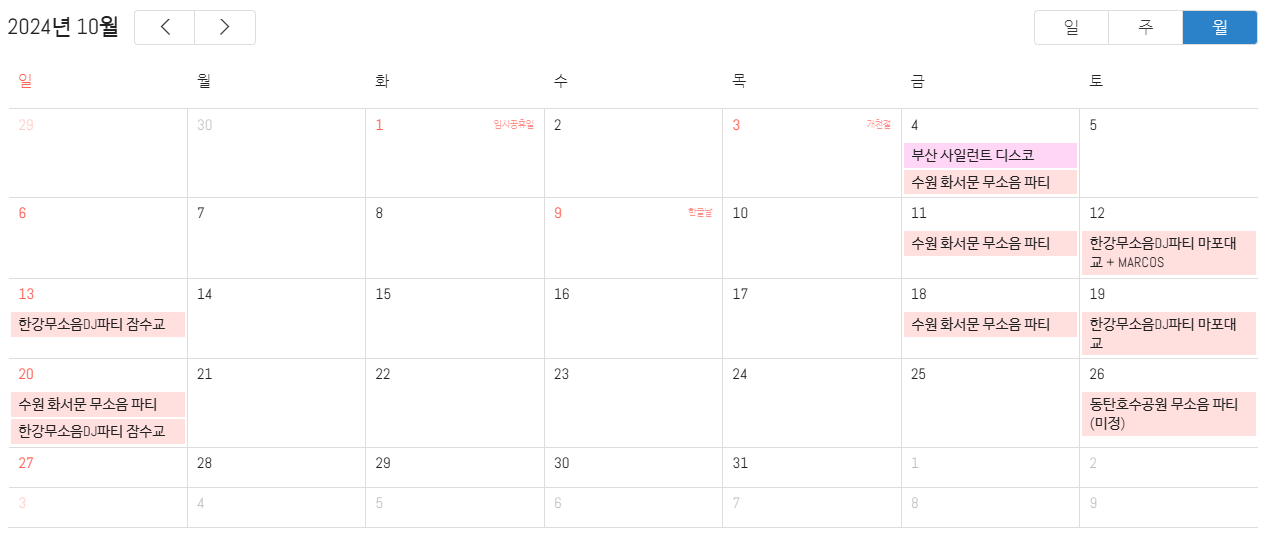 한강무소음디제잉파티_10월일정