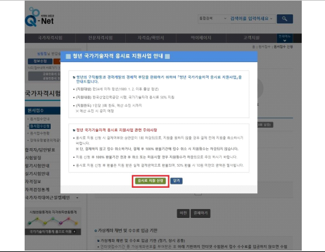 국가기술자격시험 응시료 지원사업