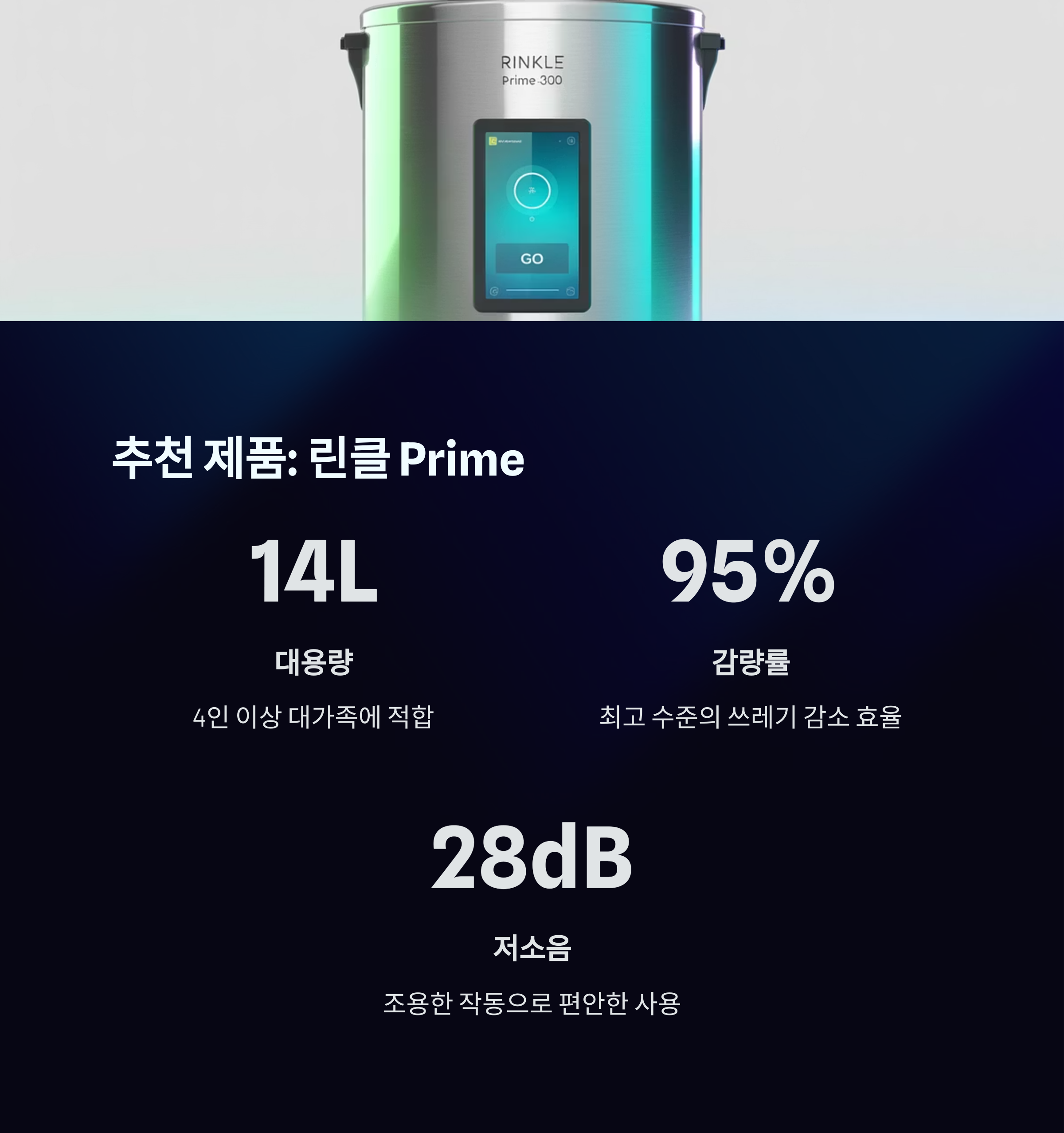 음식물처리기 지원금 최대 70만원 받는 방법