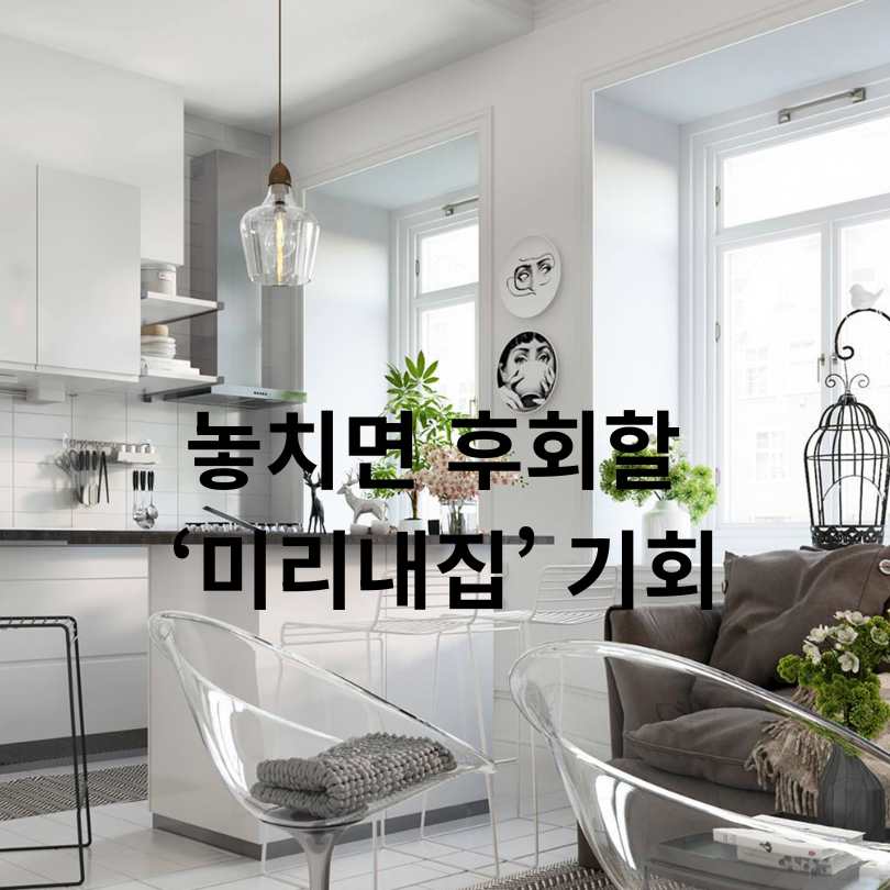 서울시 &lsquo;미리내집&rsquo; 장기전세주택 모집