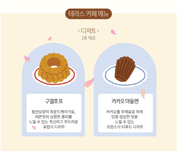 테라스 카페 메뉴 디저트 2종