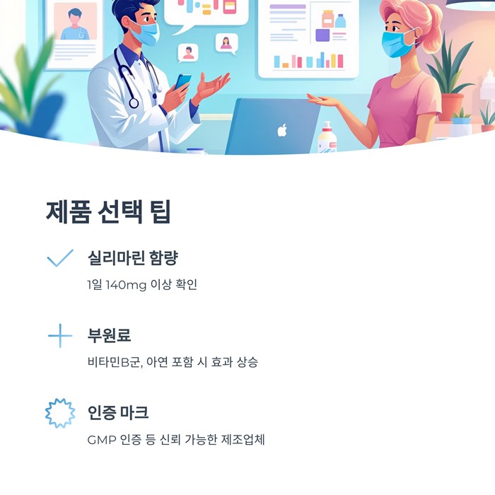 밀크씨슬 효과와 권장량, 복용 시 주의할 점 5가지 요약 이미지