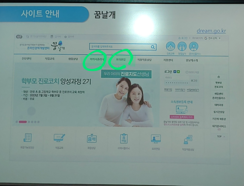 [군자(시립)도서관]-취업지원-집단상담프로그램-심화-2기-사이트-안내-꿈날개