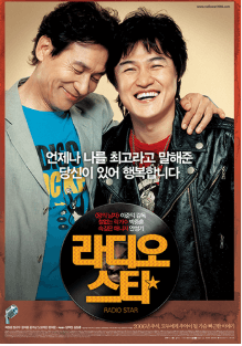 라디오 스타 영화 포스터