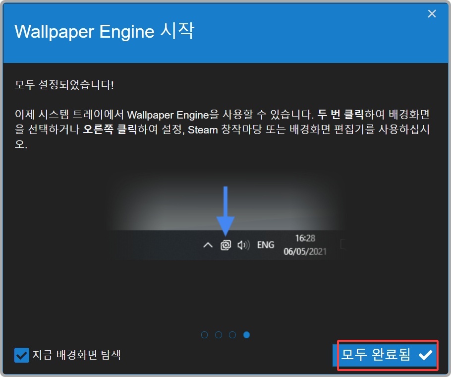 월페이퍼 엔진 다운