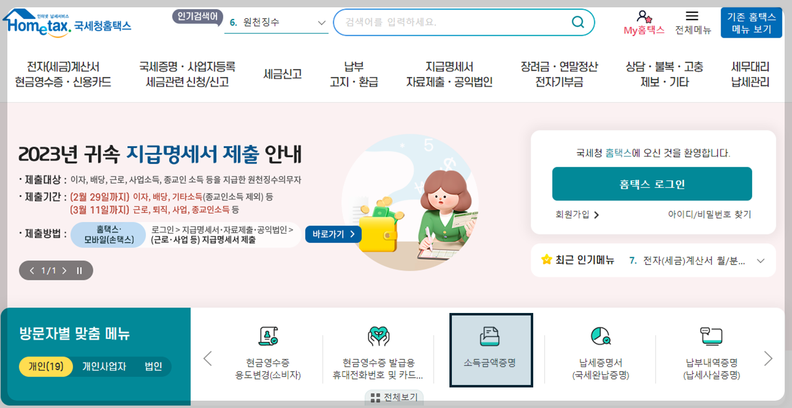 소득금액증명 발급방법