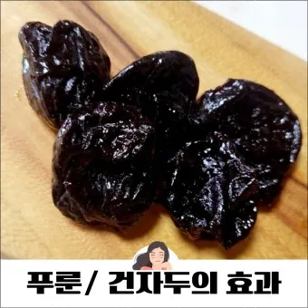 건자두 칼로리 먹는방법_15
