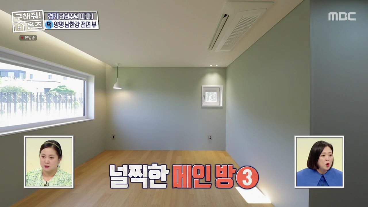 구해줘홈즈 양평군 강상면 남한강 조았단 하우스 최종선택 매물 가격 및 구조 인테리어 리모델링 소개
