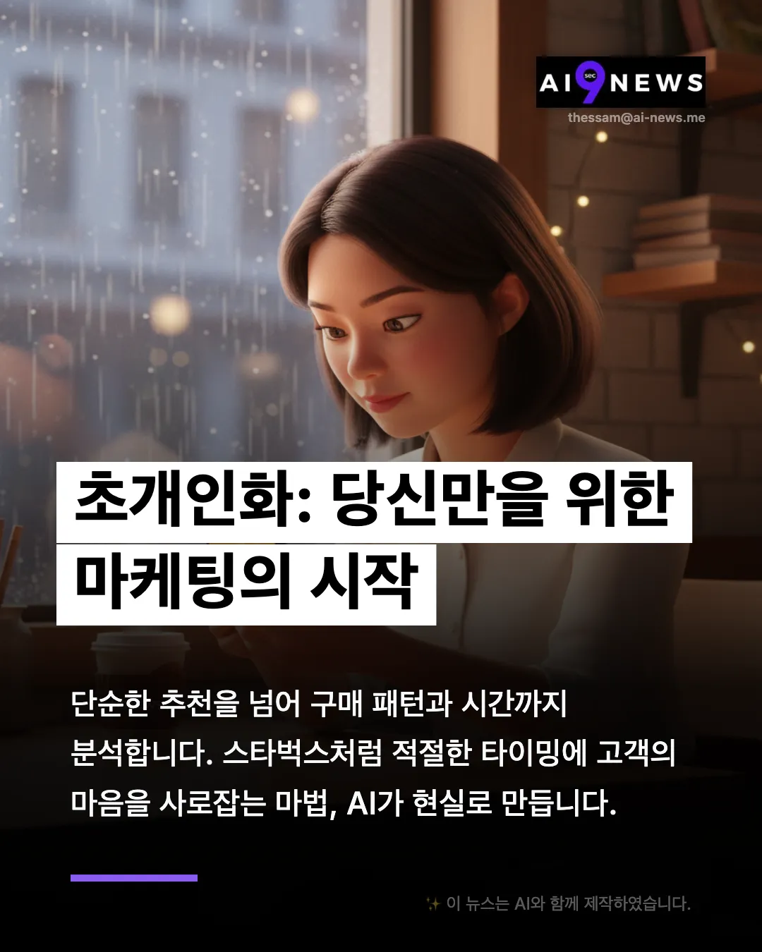 2026년 AI 마케팅 트렌드 완전 정복