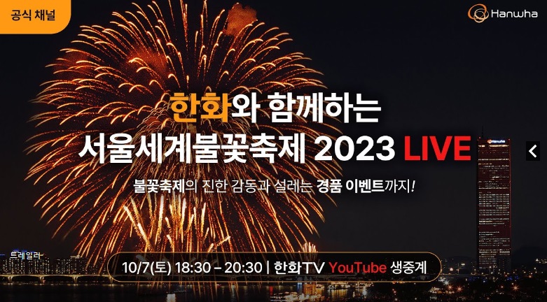 세계불꽃축제2023